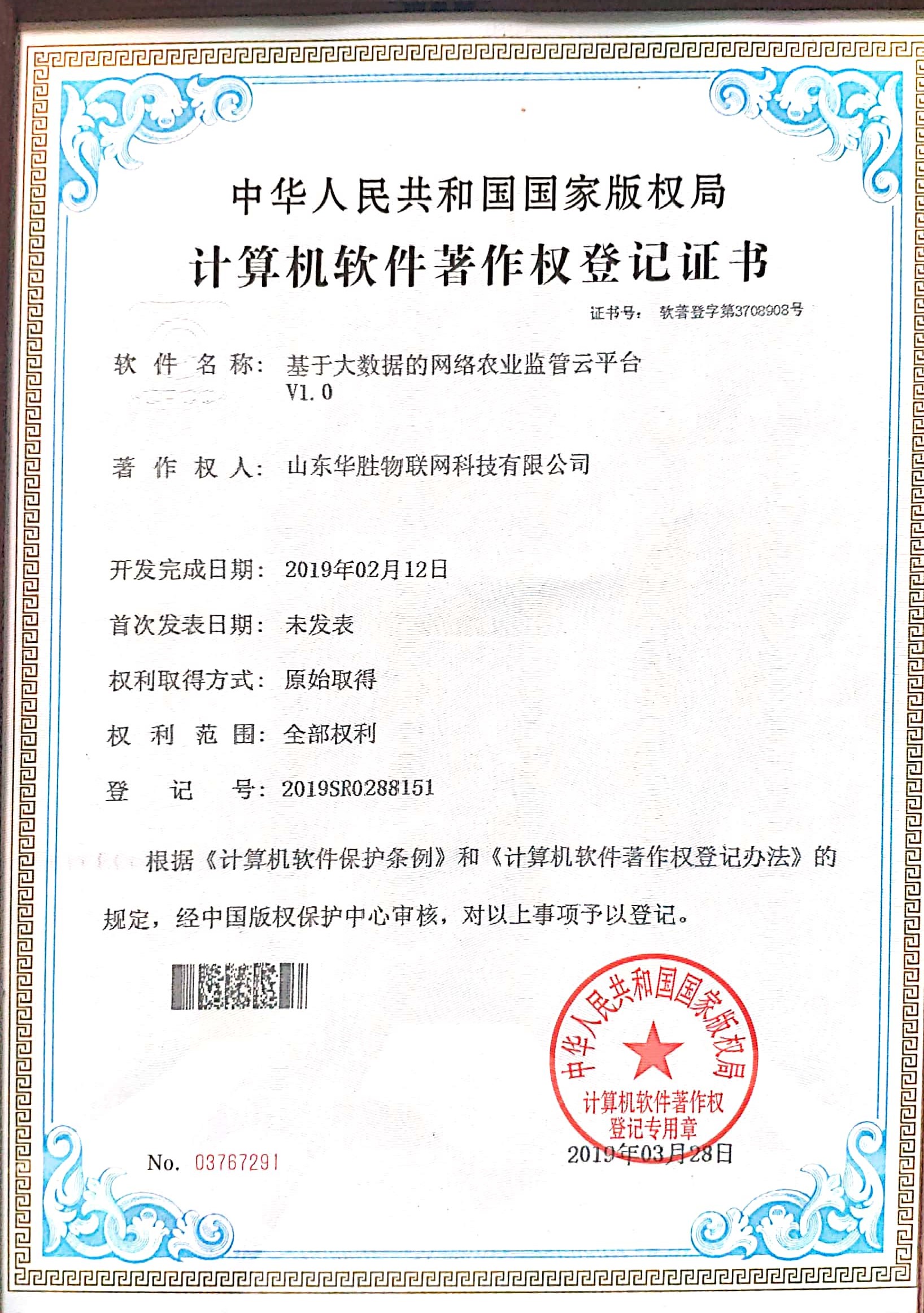 基于大數據的網絡農業監管云平臺