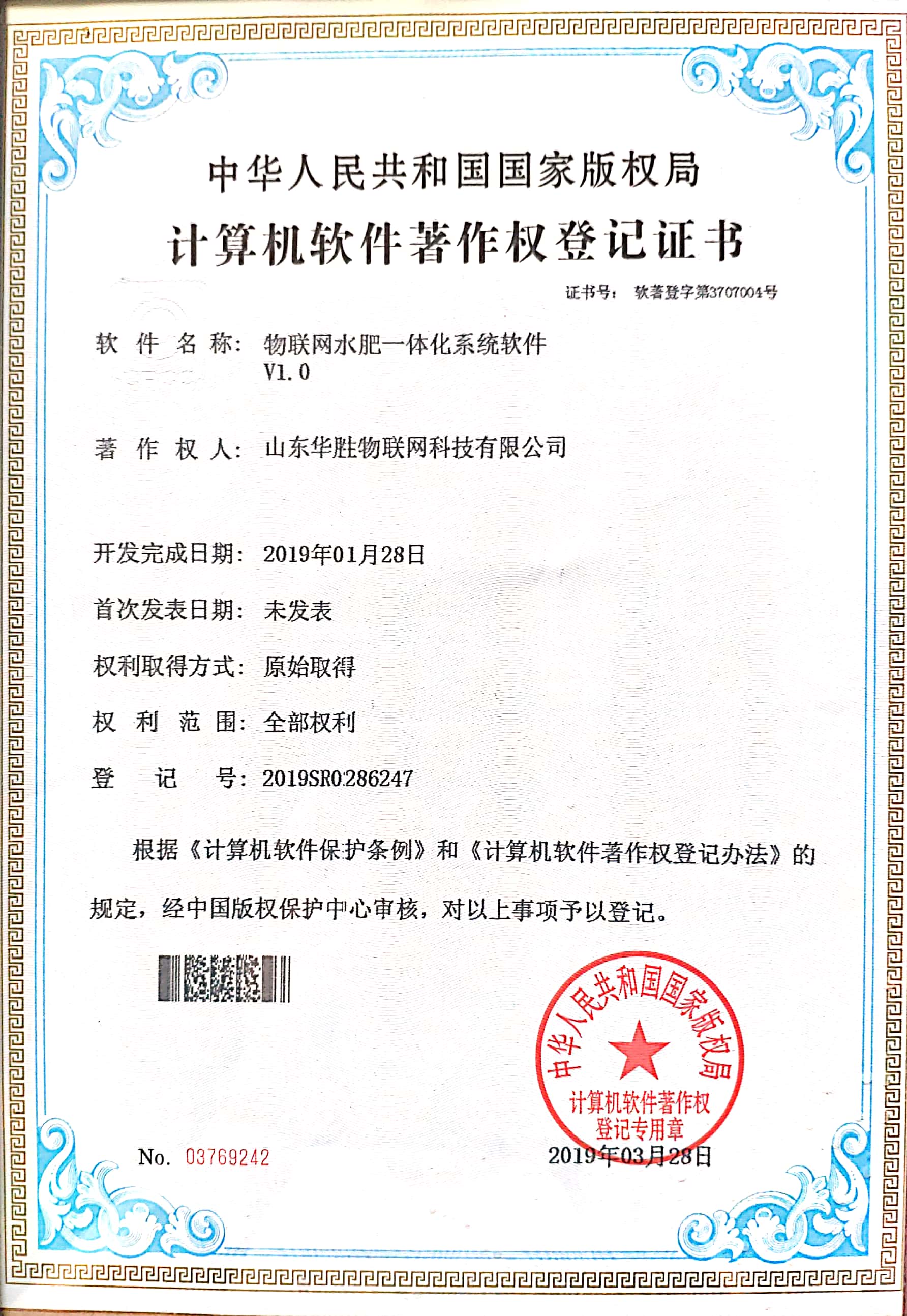 物聯網水肥一體化系統軟件